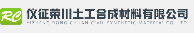 儀征榮川土工合成材料有限公司